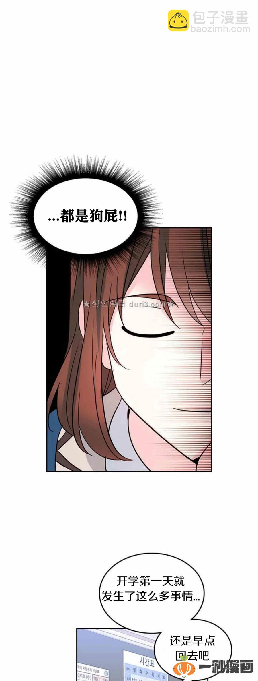 《元素法则》37 2楼的窗户 第8页