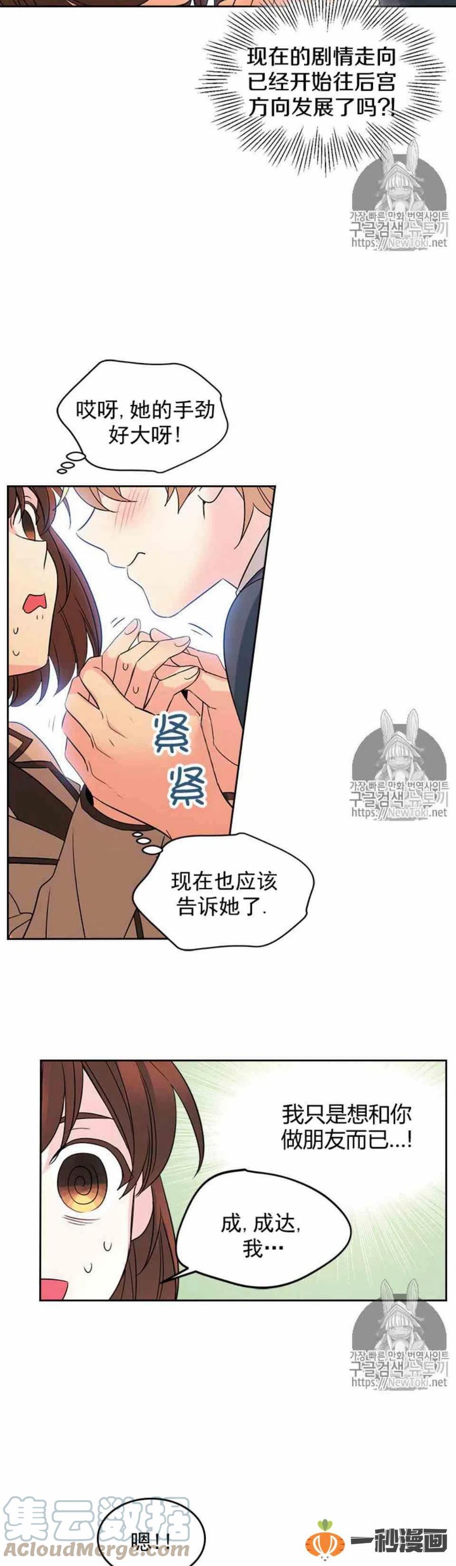 《元素法则》42 楼梯间 第13页