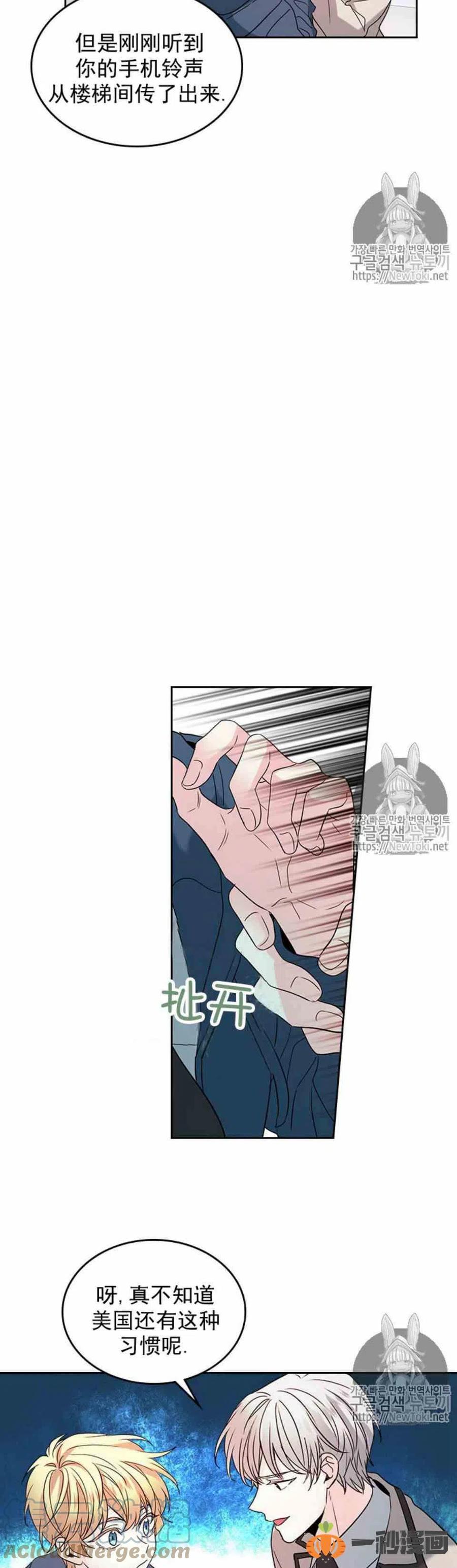 《元素法则》42 楼梯间 第17页