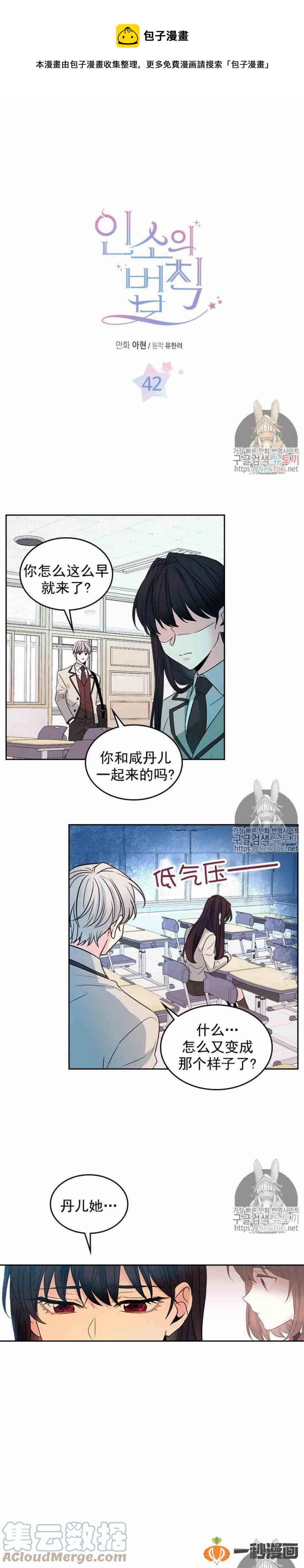 《元素法则》42 楼梯间 第1页