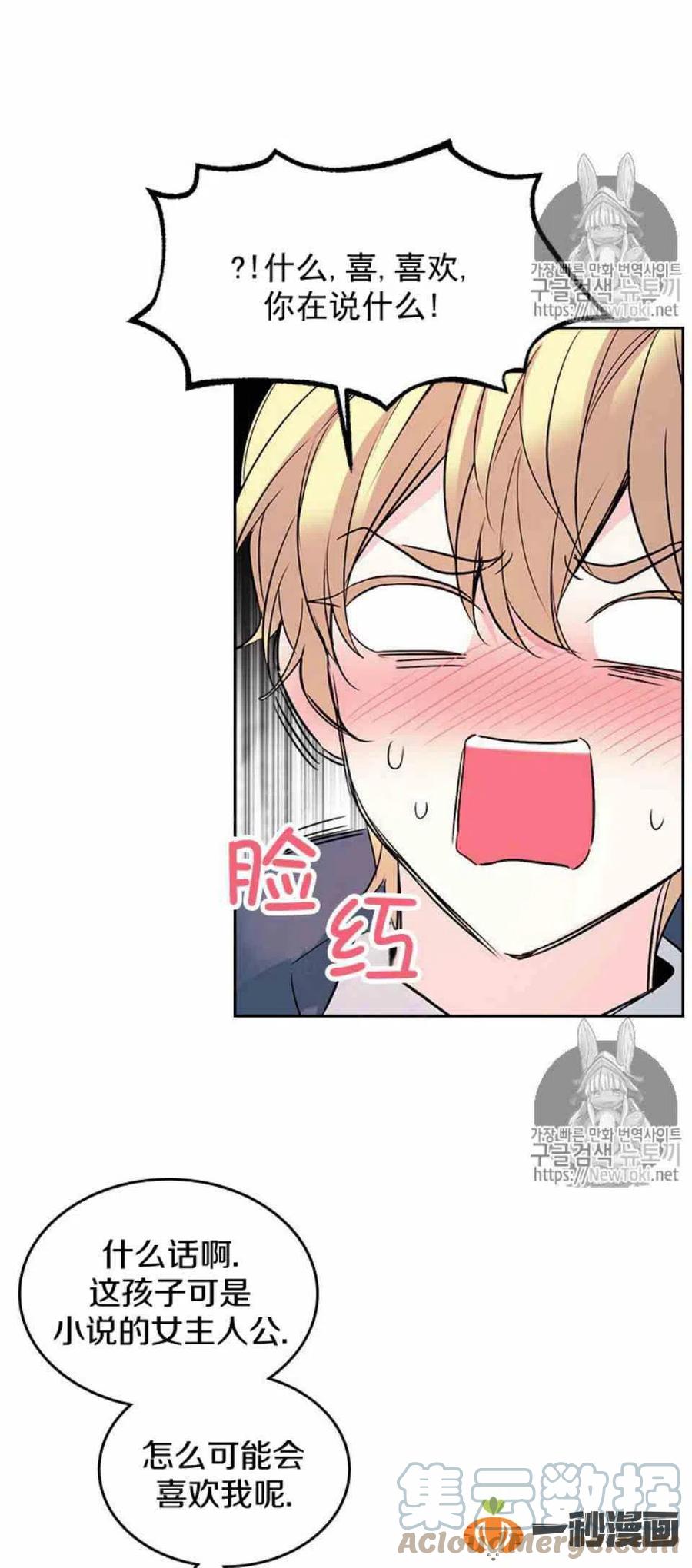 《元素法则》42 楼梯间 第21页