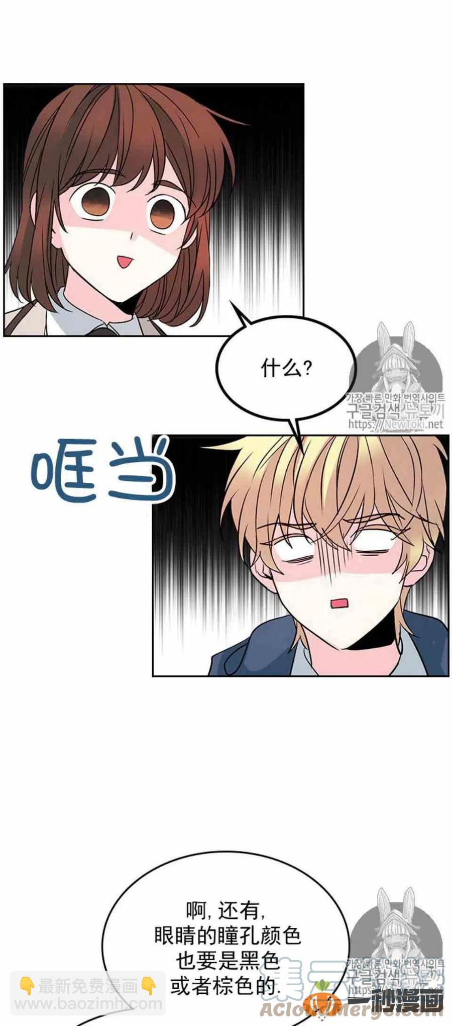 《元素法则》42 楼梯间 第23页