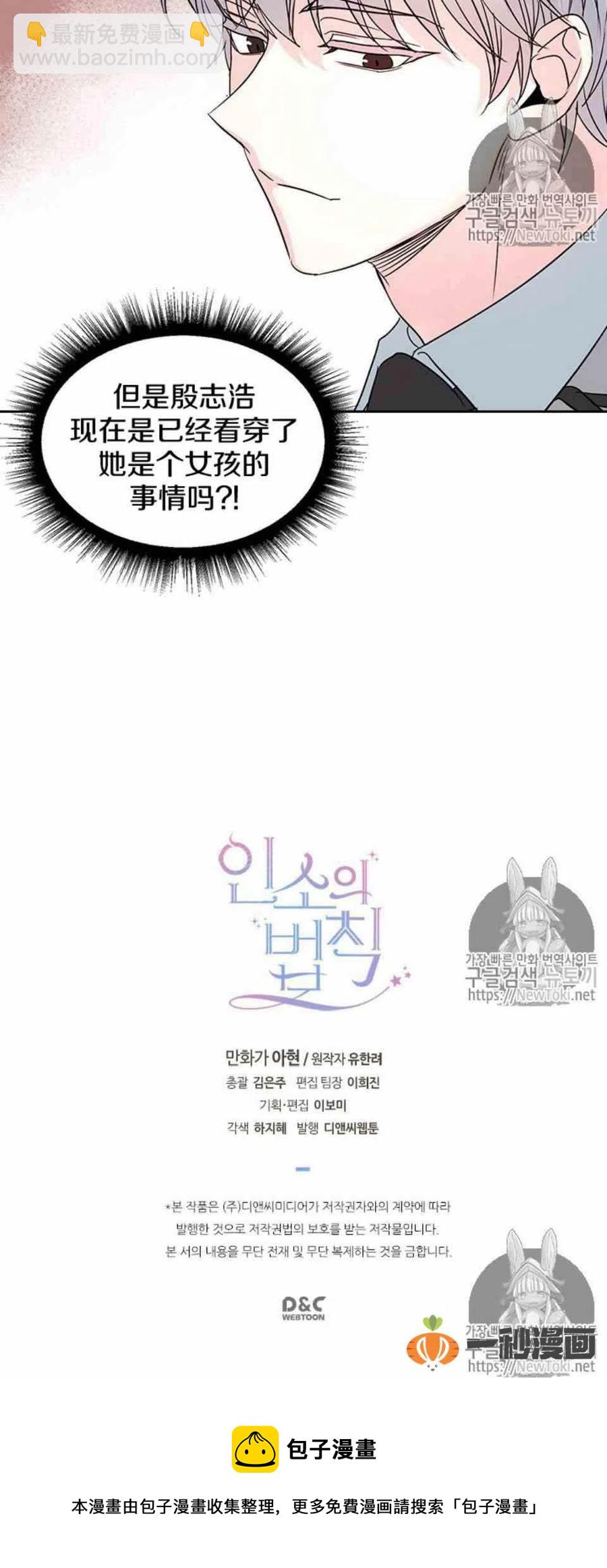 《元素法则》42 楼梯间 第26页