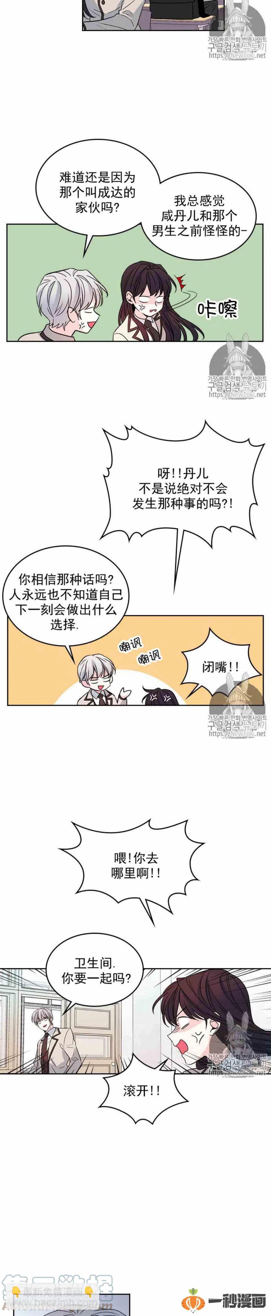 《元素法则》42 楼梯间 第3页