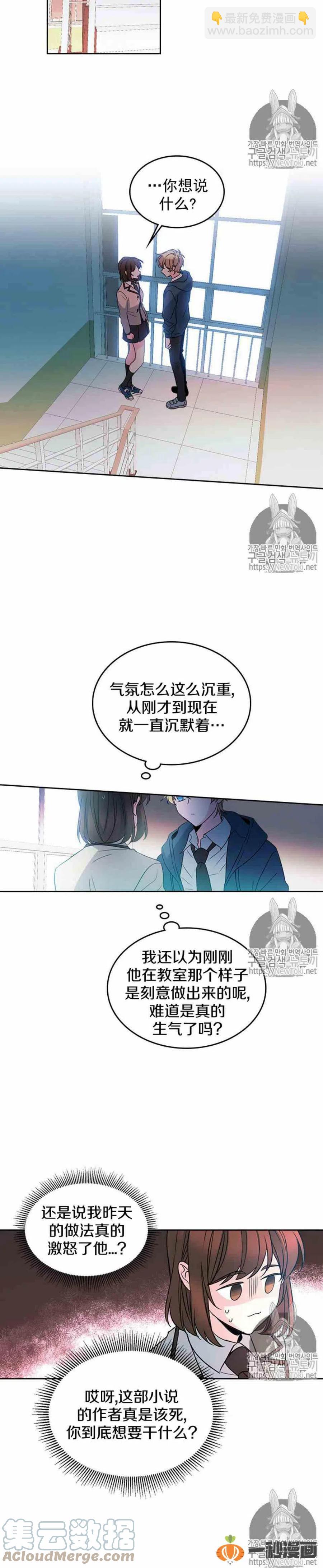 《元素法则》42 楼梯间 第5页