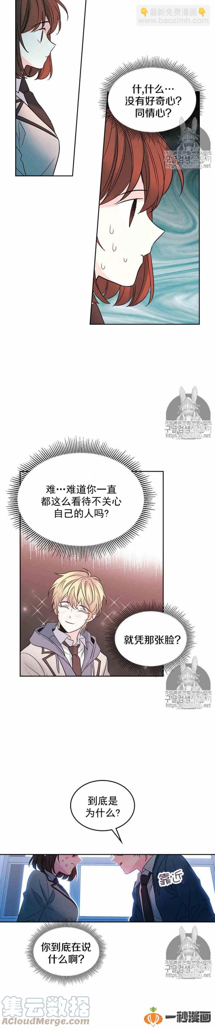 《元素法则》42 楼梯间 第9页
