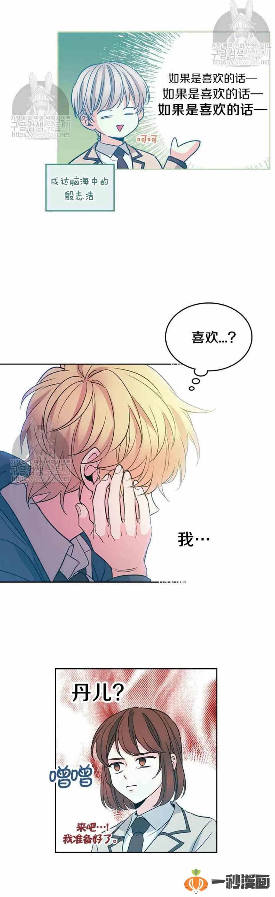 《元素法则》43 电话号码 第12页