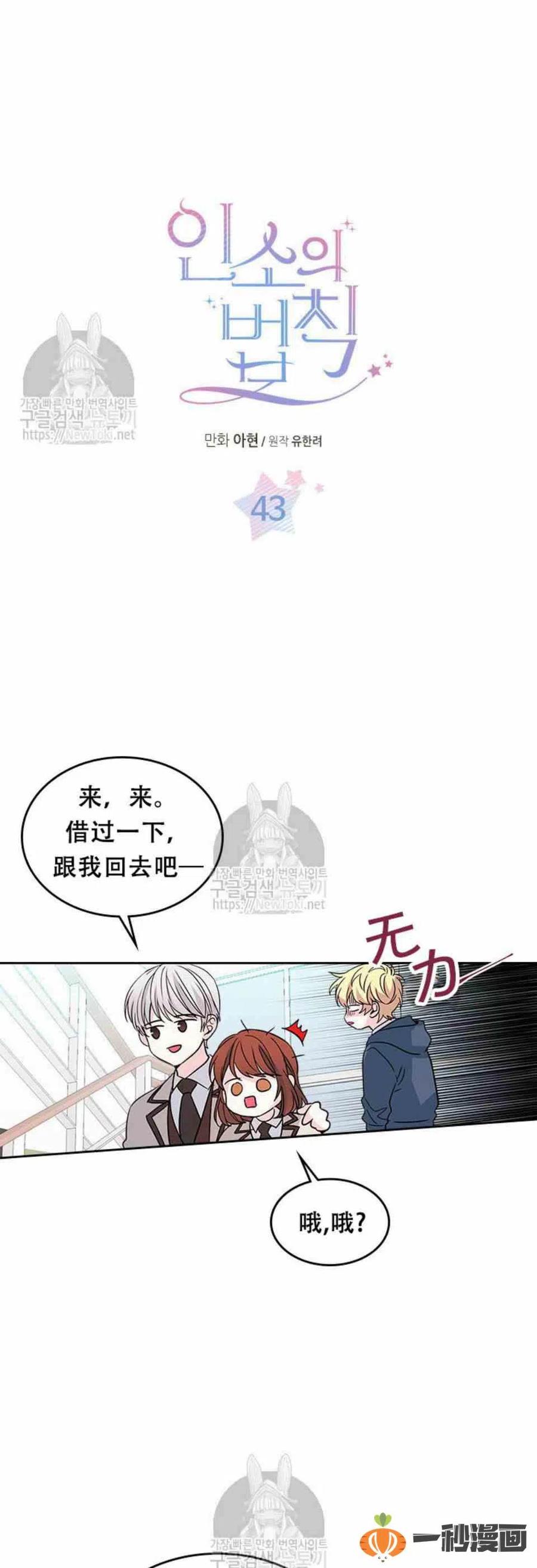 《元素法则》43 电话号码 第2页