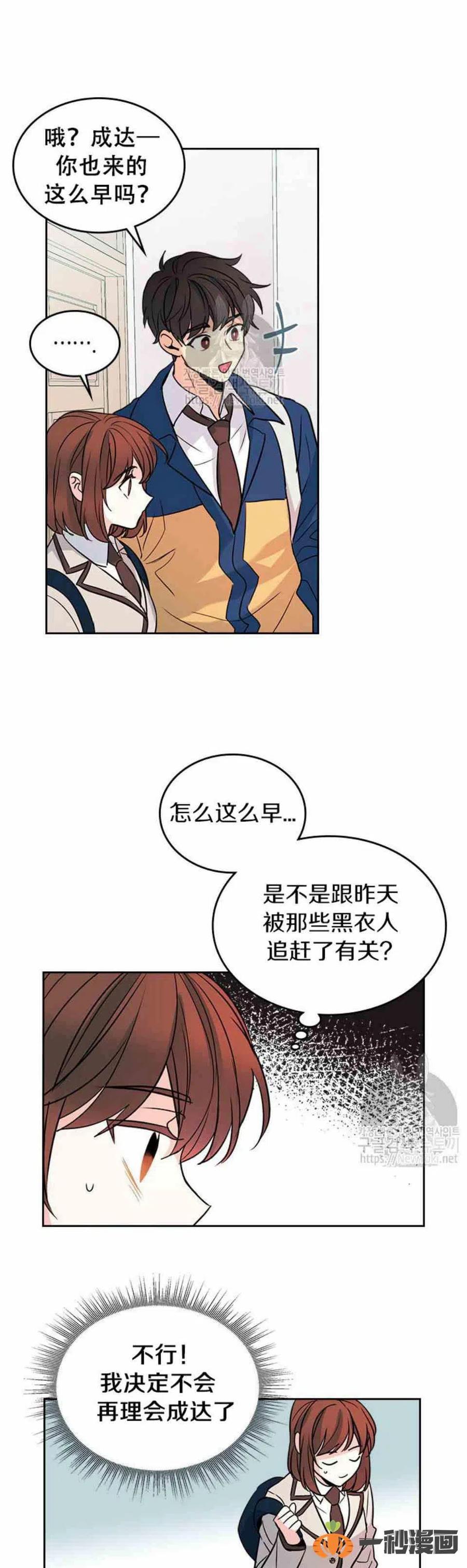 《元素法则》41 狠心 第16页