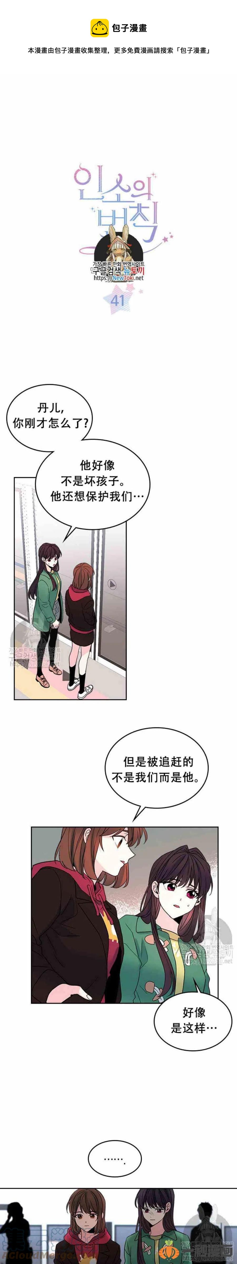 《元素法则》41 狠心 第1页