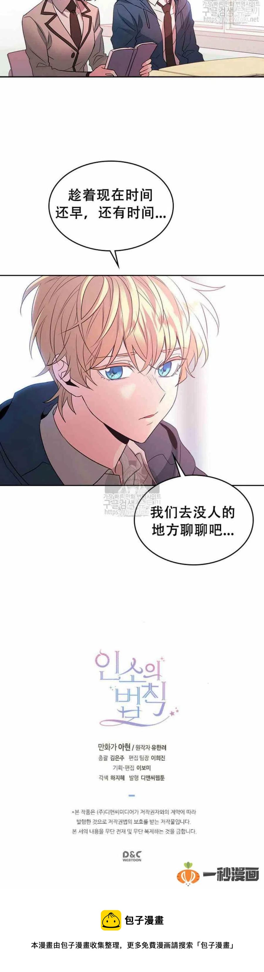 《元素法则》41 狠心 第20页