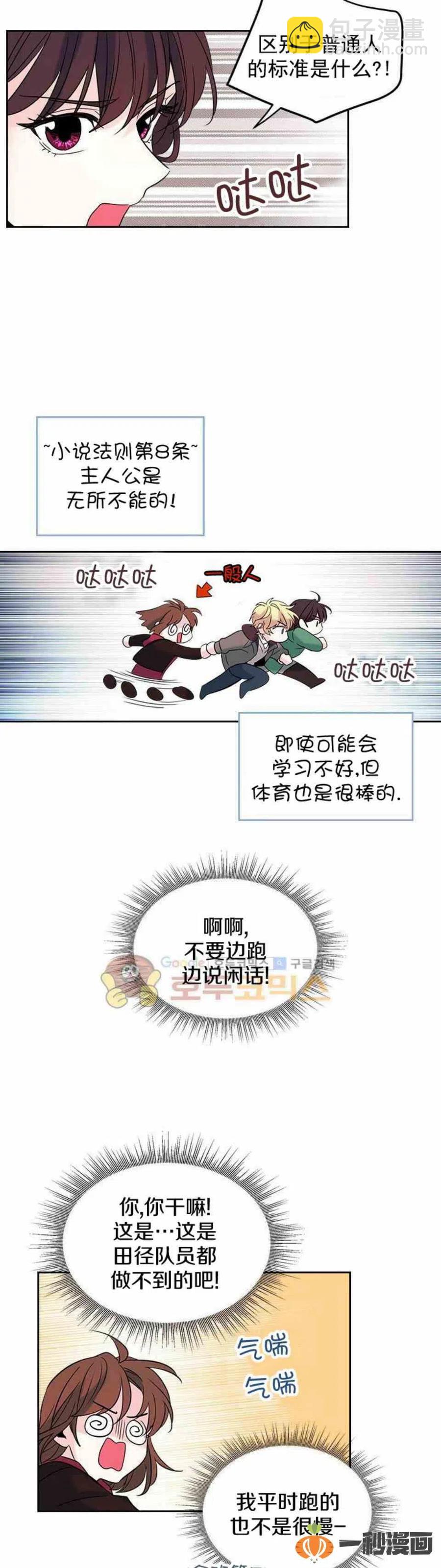 《元素法则》40 黑衣人 第16页