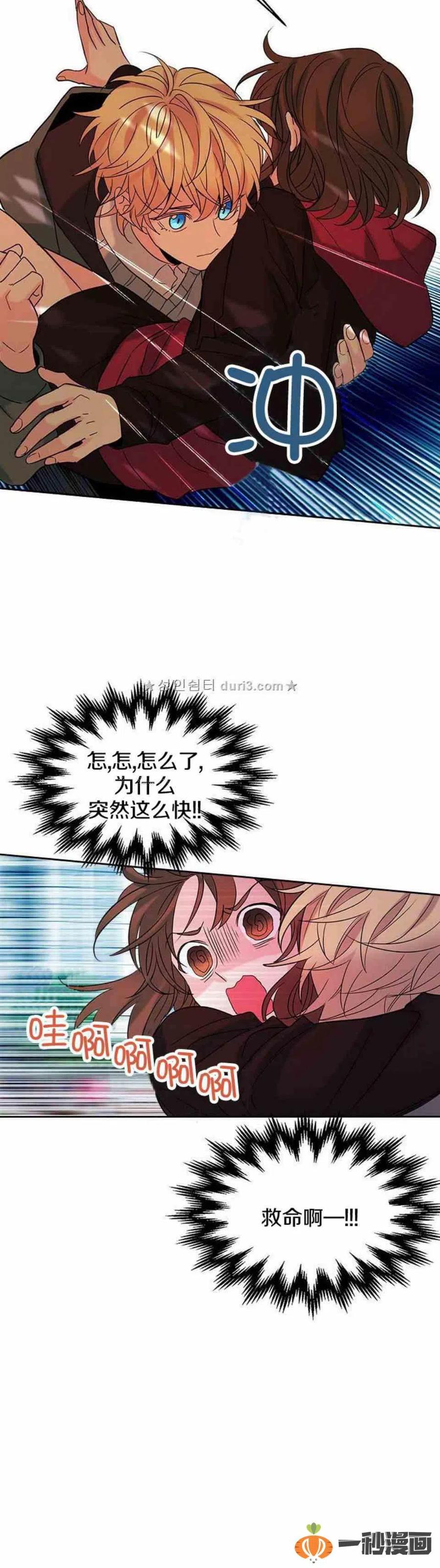 《元素法则》40 黑衣人 第18页