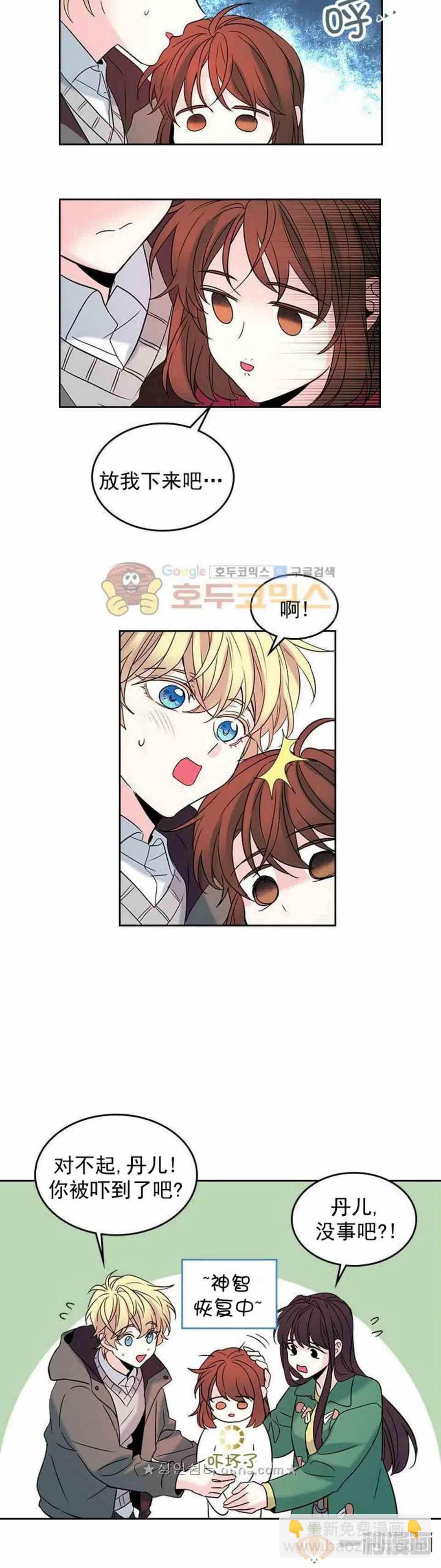 《元素法则》40 黑衣人 第20页