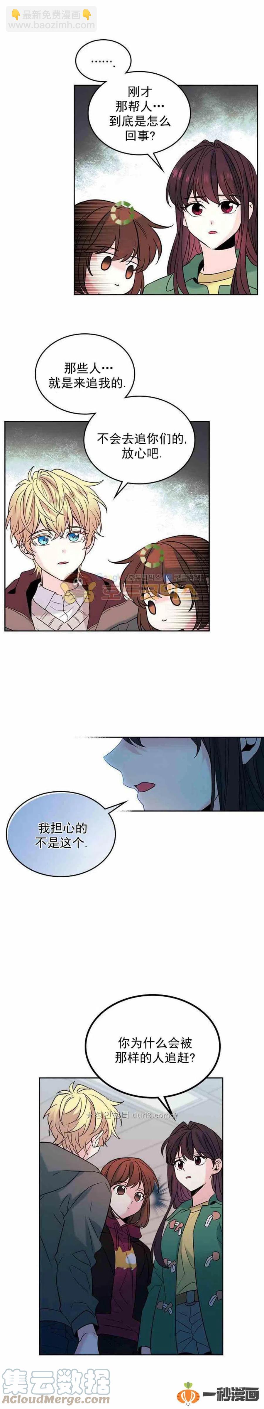 《元素法则》40 黑衣人 第21页