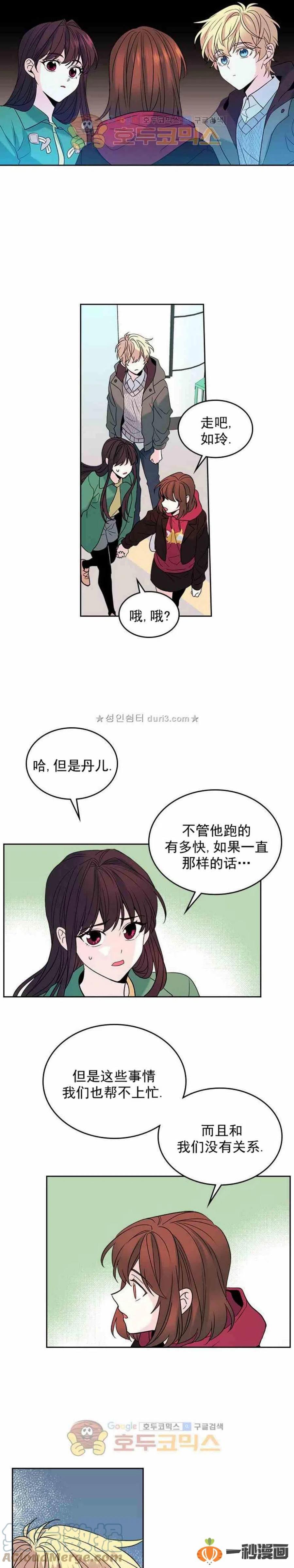 《元素法则》40 黑衣人 第23页