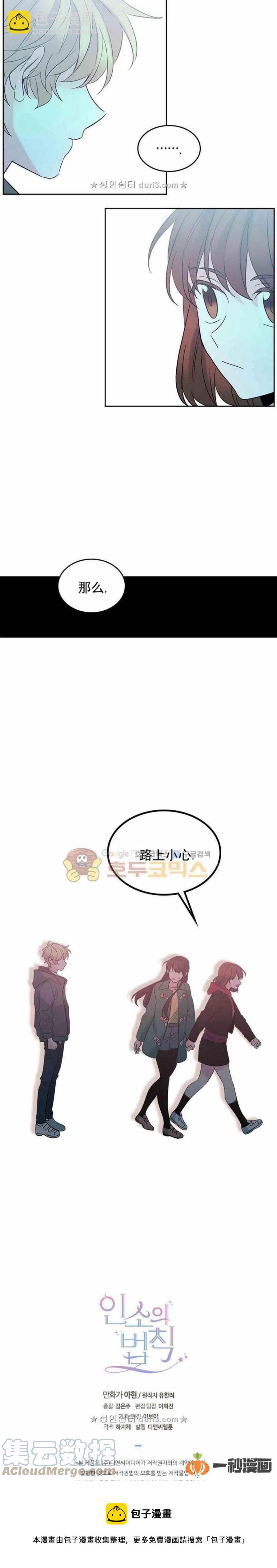 《元素法则》40 黑衣人 第25页