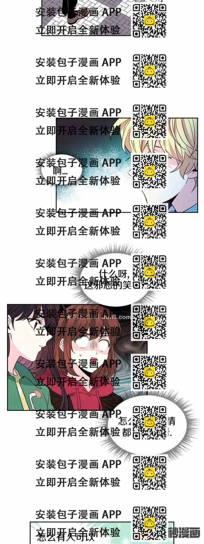 《元素法则》40 黑衣人 第2页