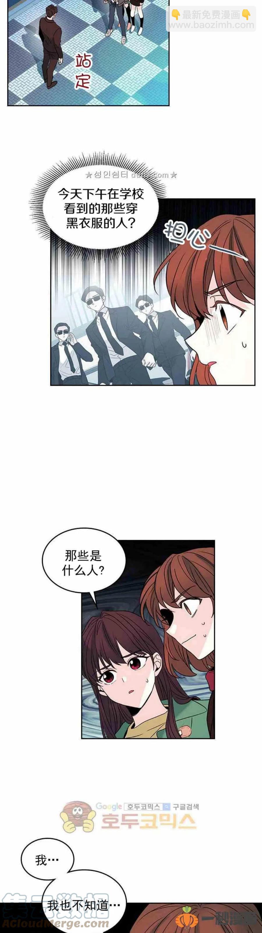 《元素法则》40 黑衣人 第7页