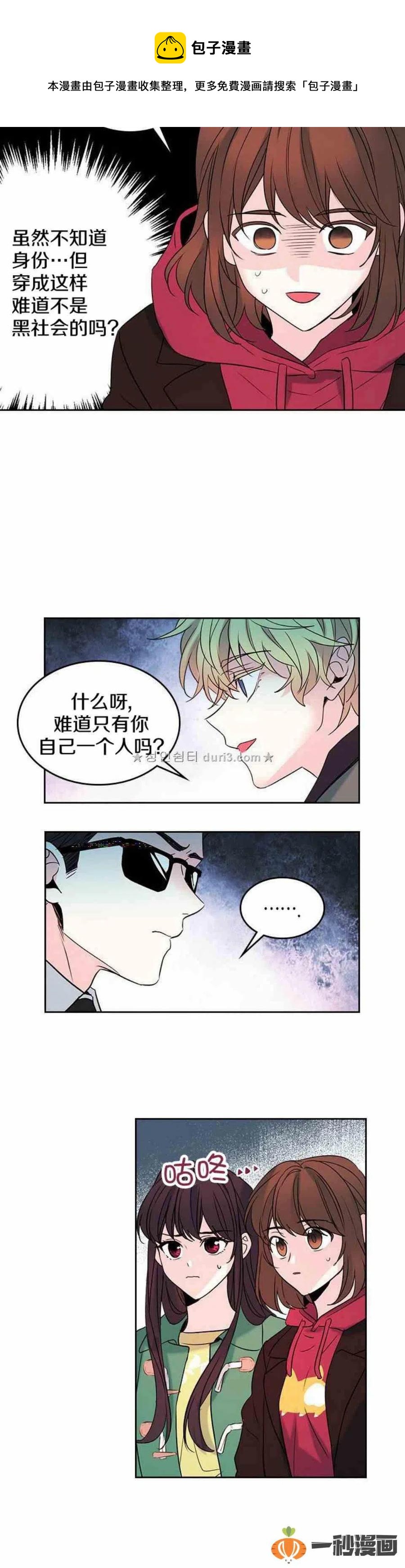 《元素法则》40 黑衣人 第8页