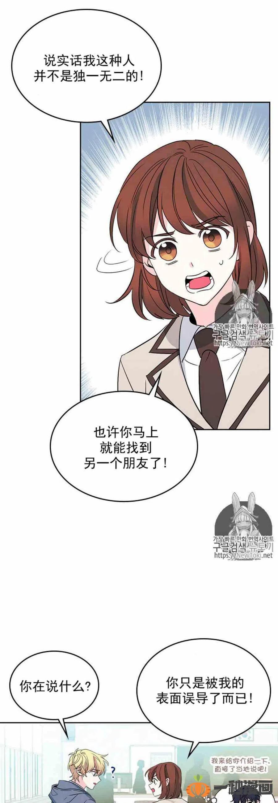 《元素法则》44 成为朋友 第12页