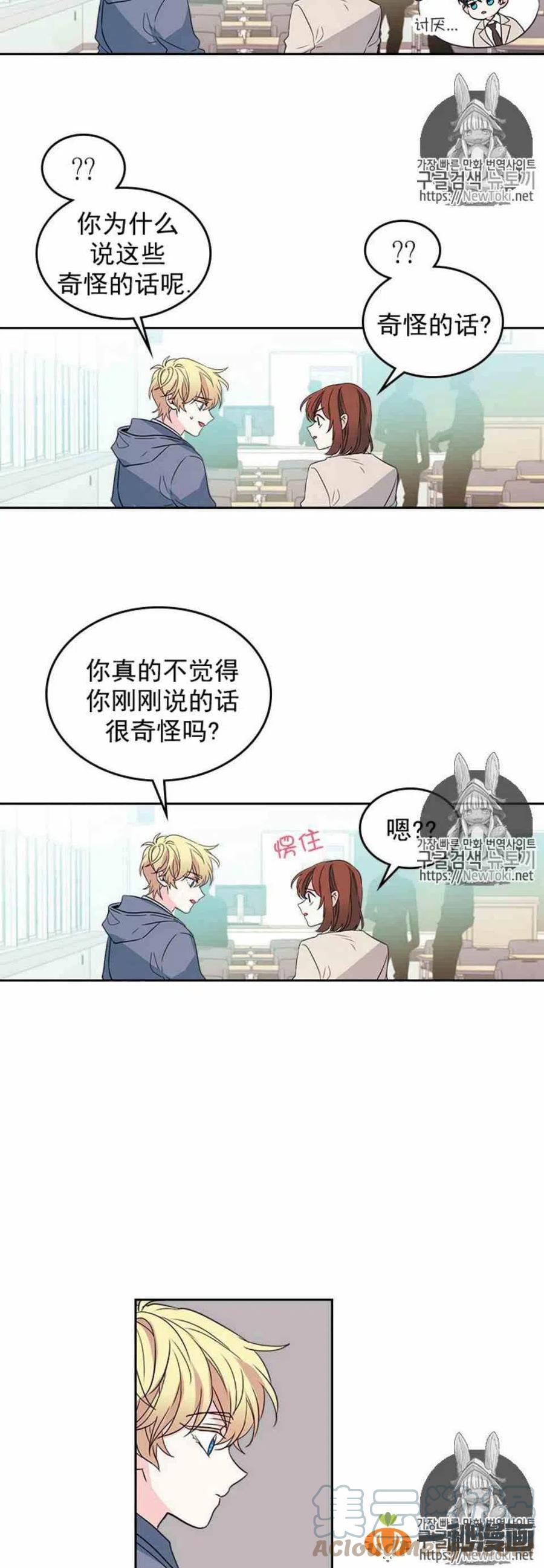 《元素法则》44 成为朋友 第13页