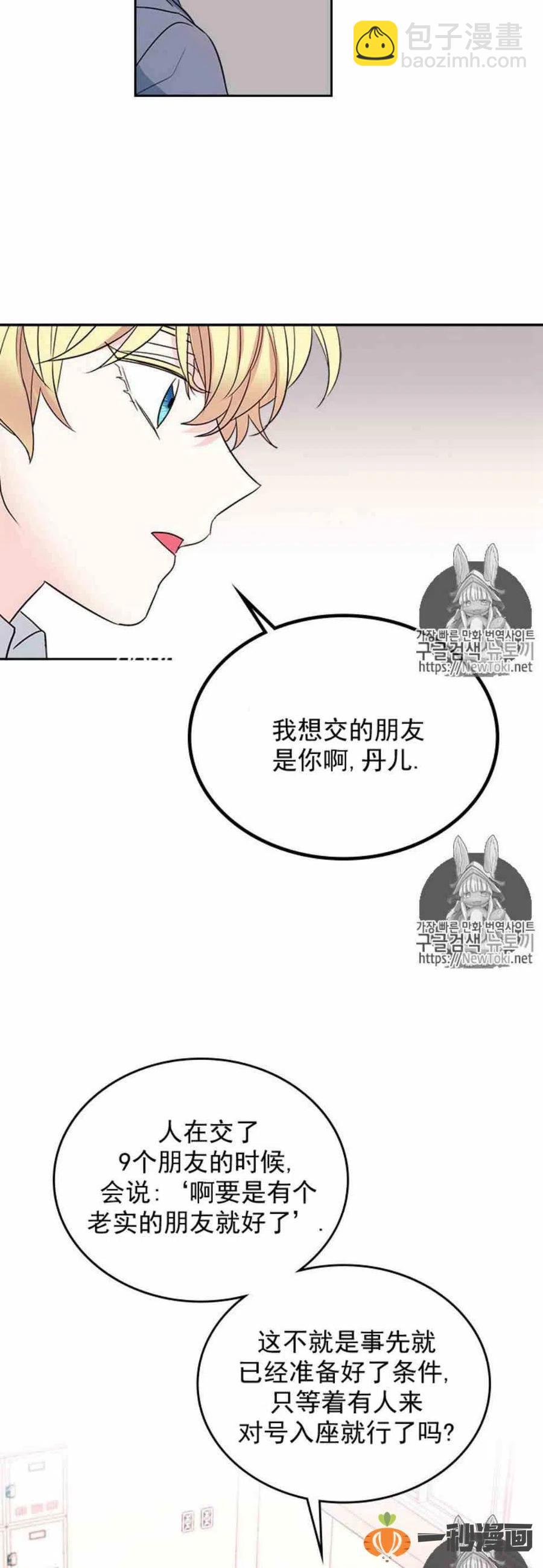 《元素法则》44 成为朋友 第14页