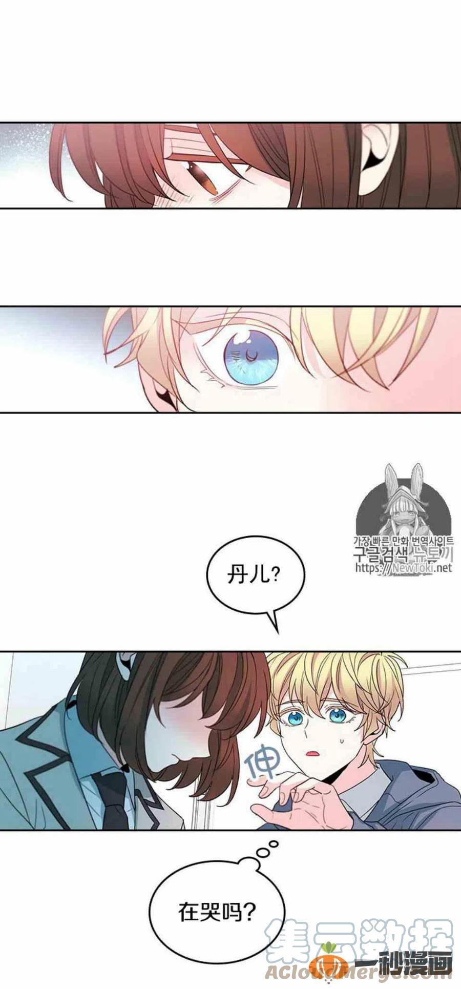 《元素法则》44 成为朋友 第21页