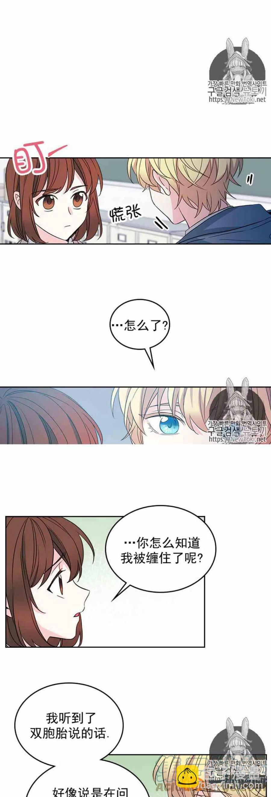 《元素法则》44 成为朋友 第3页