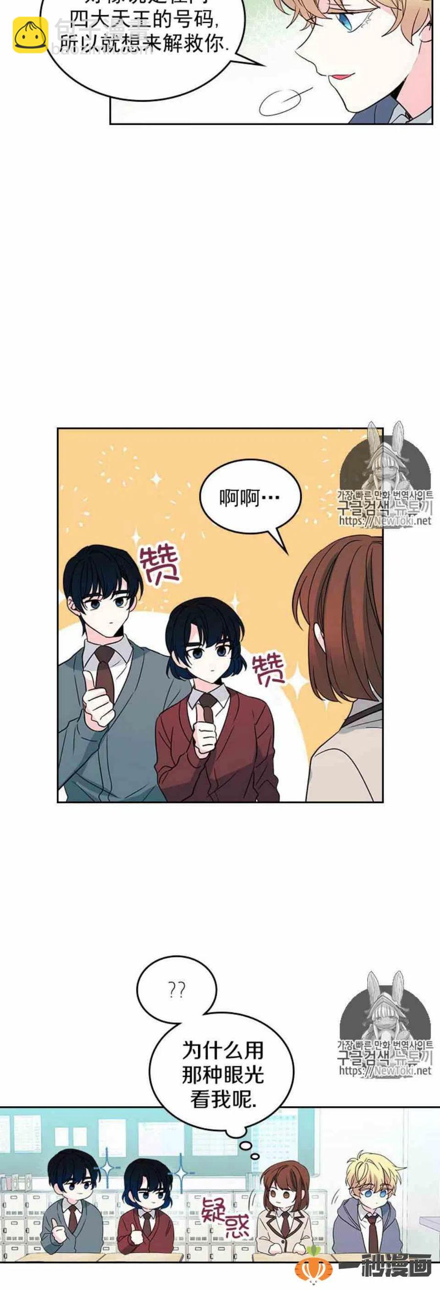 《元素法则》44 成为朋友 第4页
