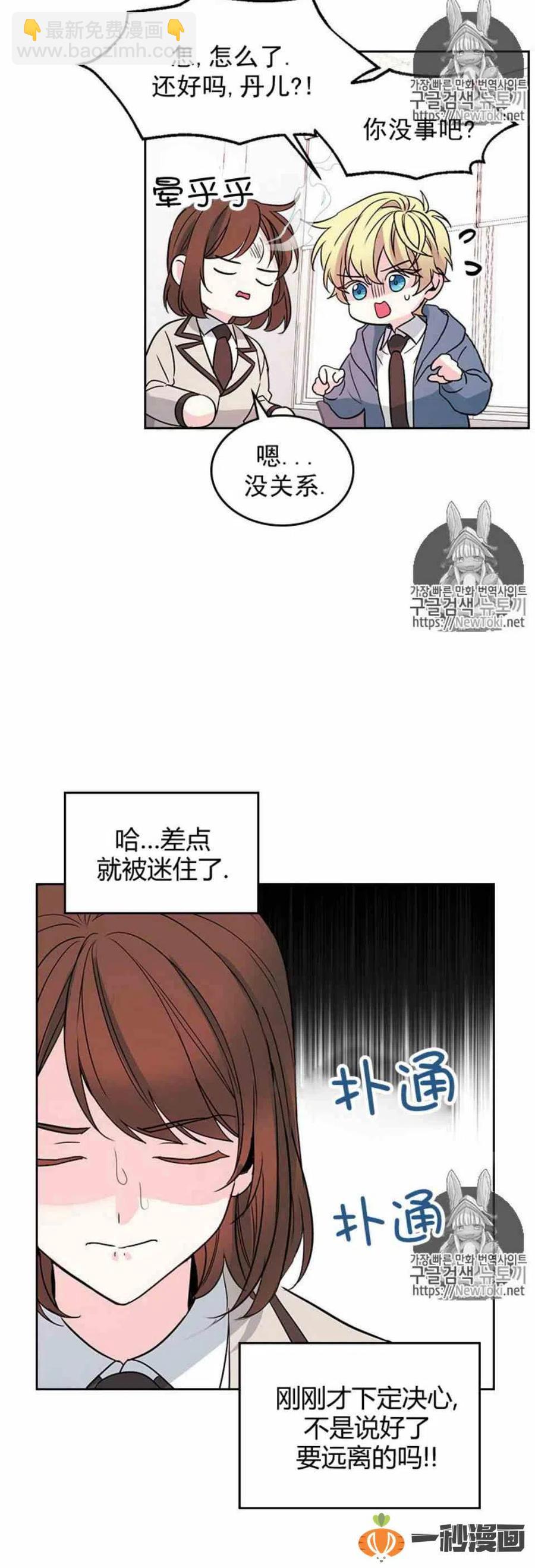 《元素法则》44 成为朋友 第8页