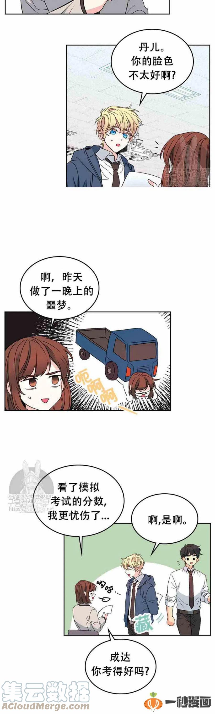 《元素法则》47 成绩单啊成绩单 第3页