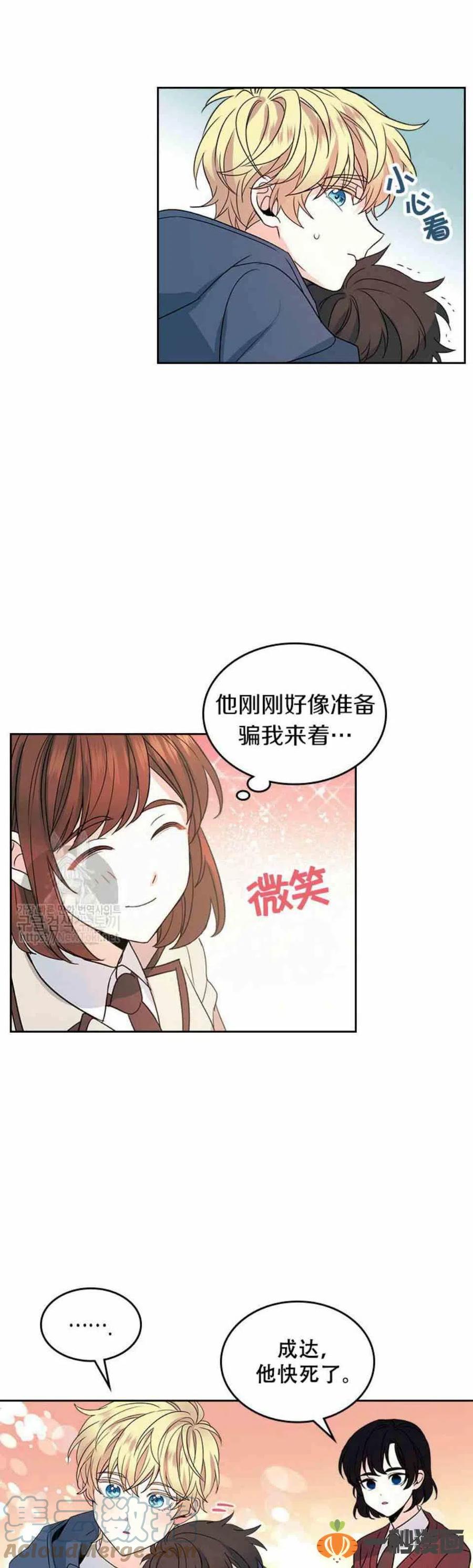 《元素法则》47 成绩单啊成绩单 第5页