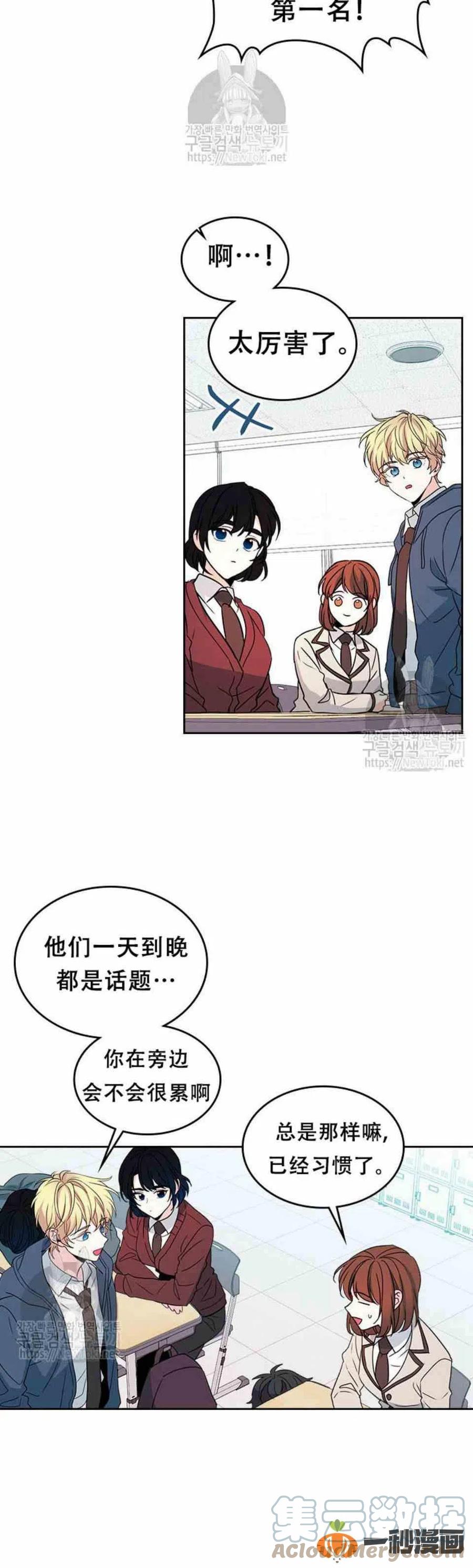 《元素法则》47 成绩单啊成绩单 第7页