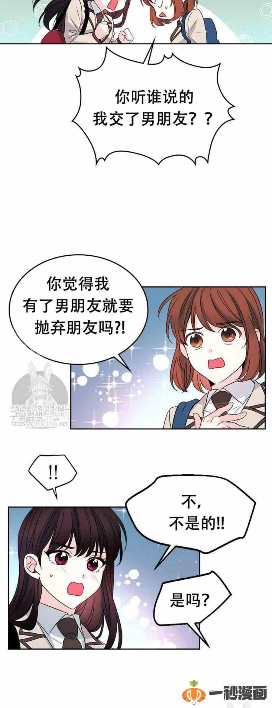 《元素法则》45 告白 第16页