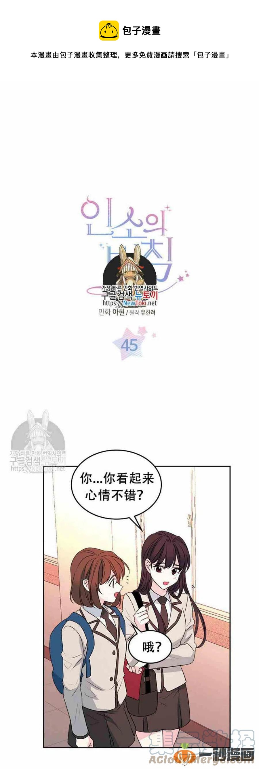 《元素法则》45 告白 第1页