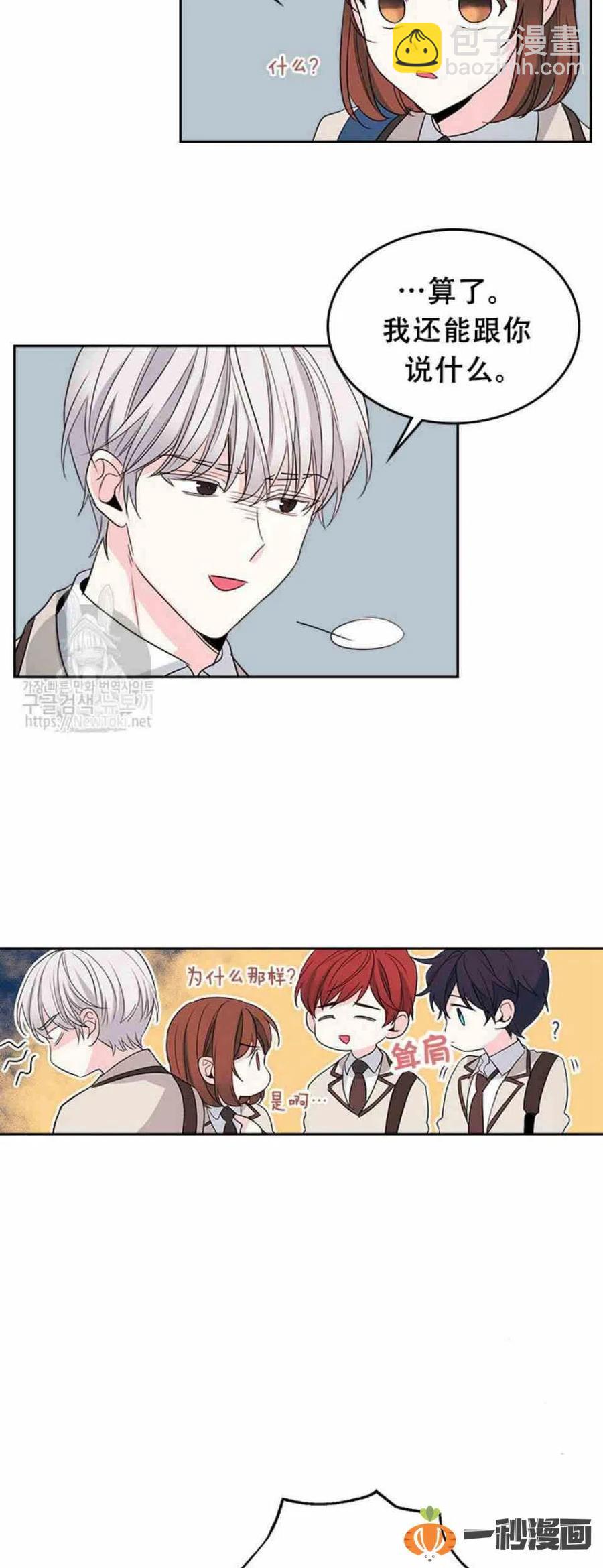 《元素法则》45 告白 第24页