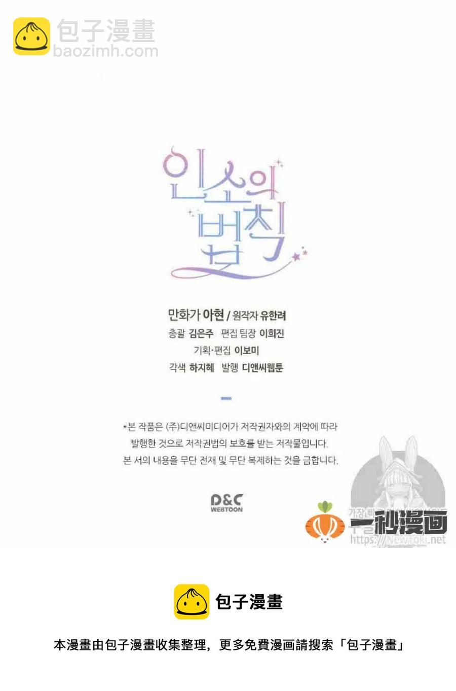 《元素法则》45 告白 第40页