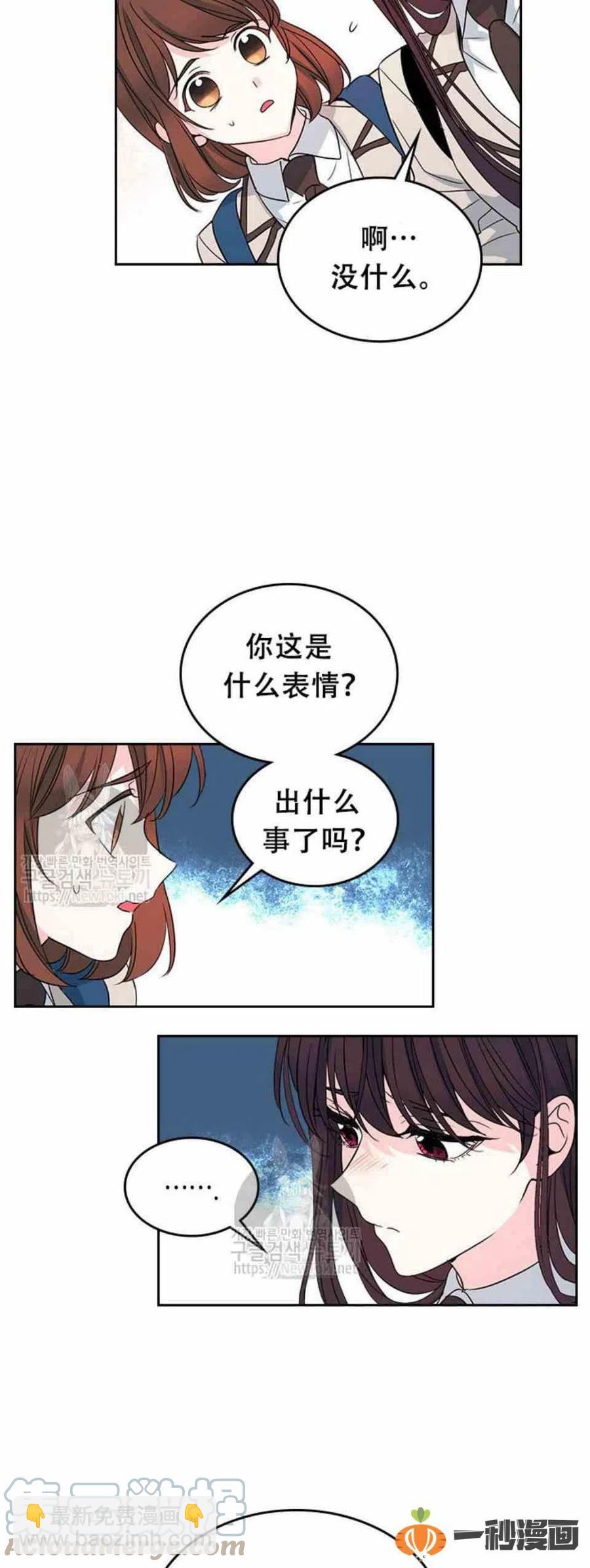 《元素法则》45 告白 第5页