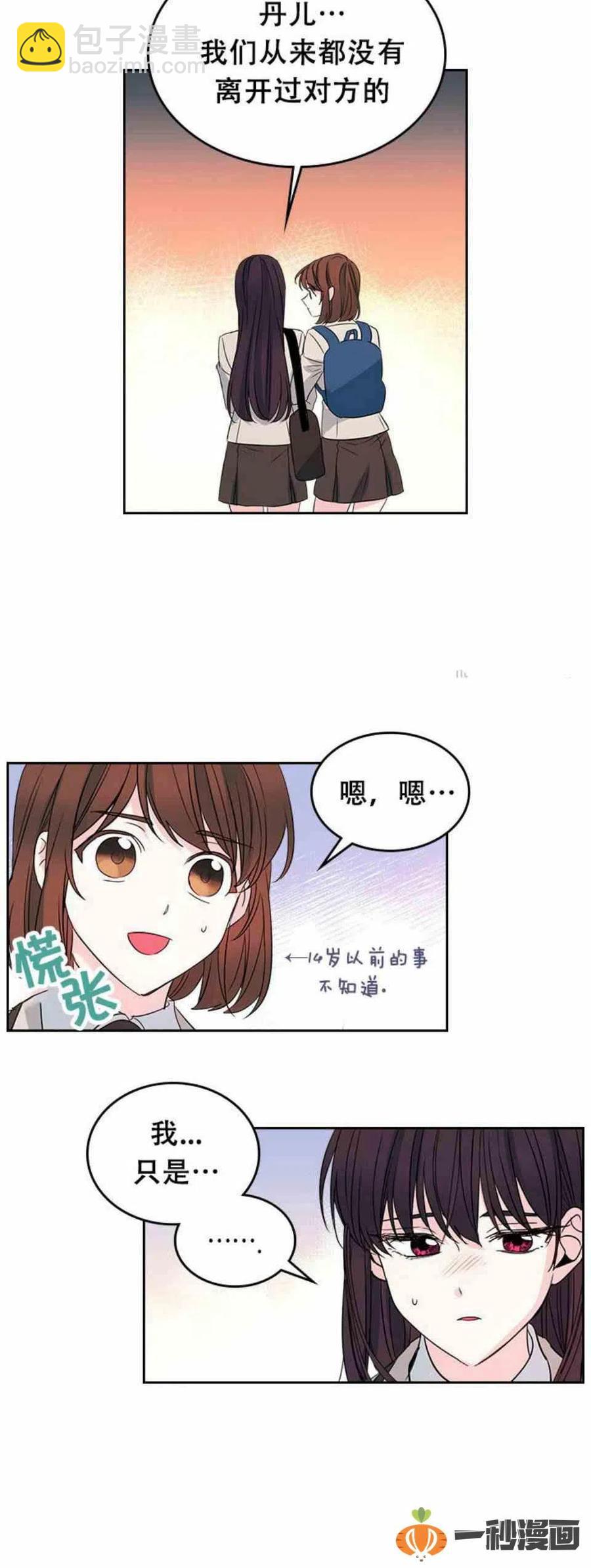 《元素法则》45 告白 第6页