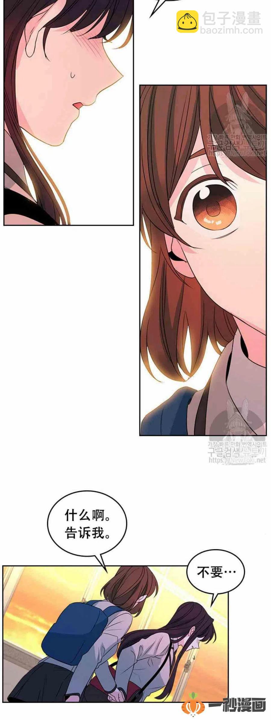 《元素法则》45 告白 第8页
