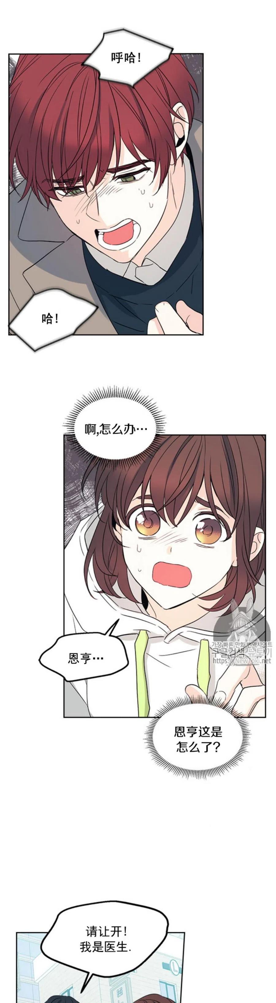《元素法则》50. 车祸 第10页
