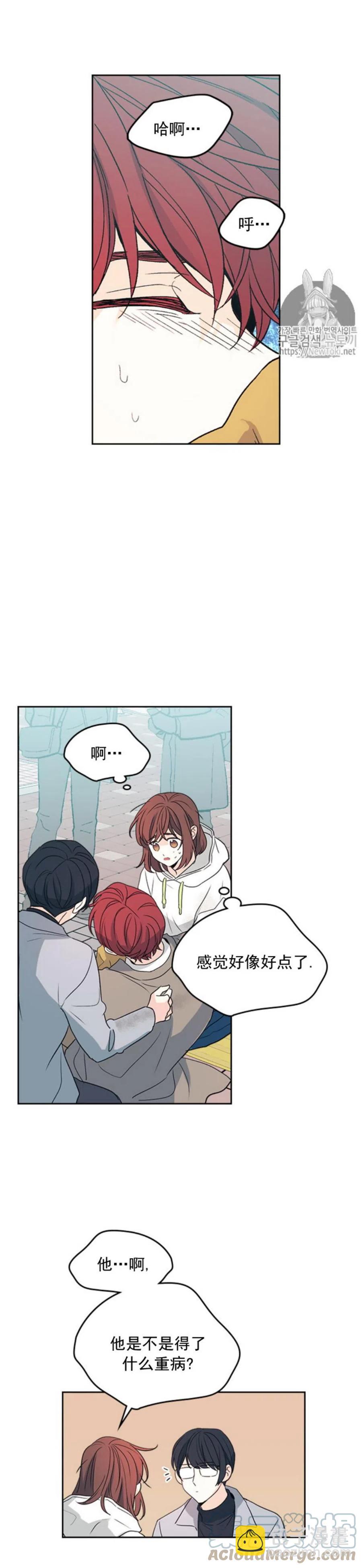 《元素法则》50. 车祸 第13页