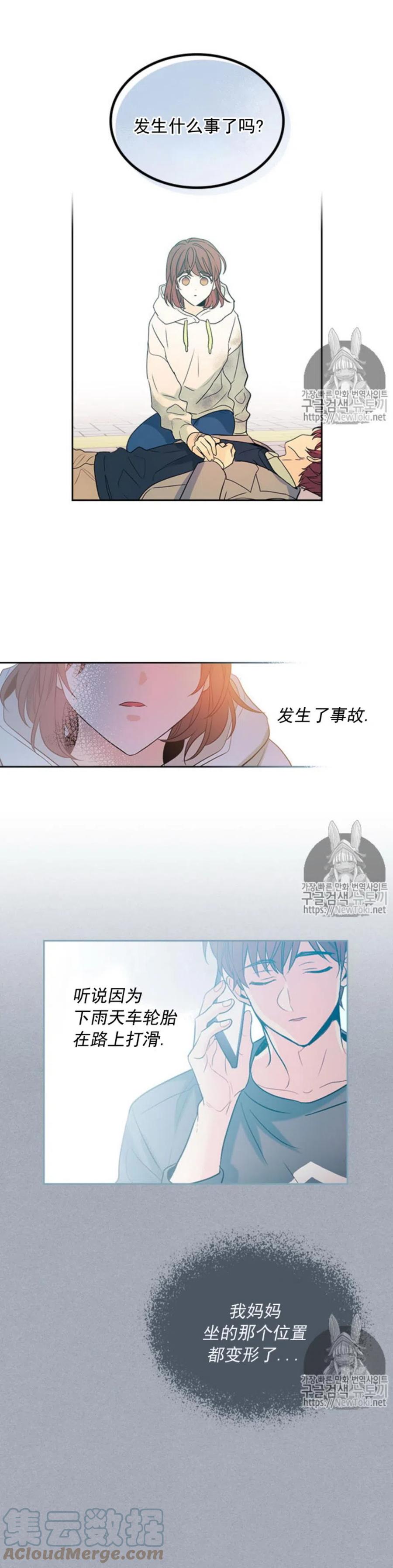 《元素法则》50. 车祸 第15页