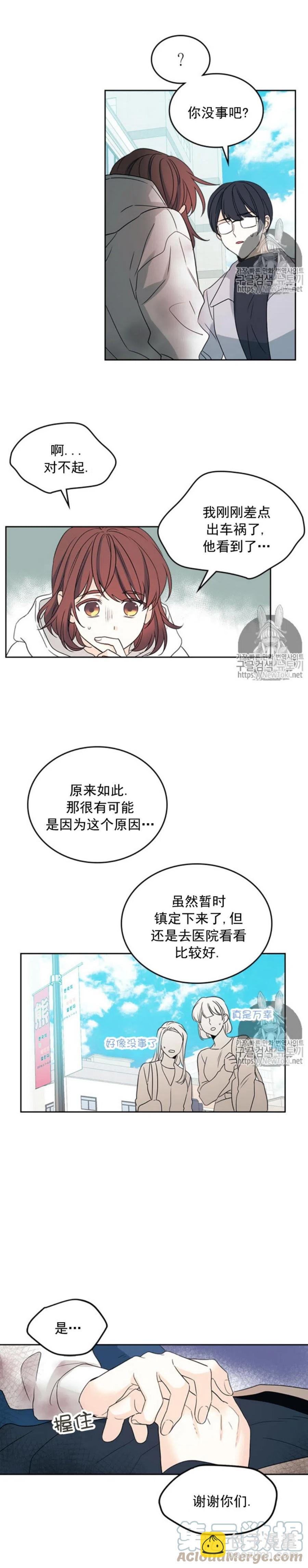 《元素法则》50. 车祸 第17页