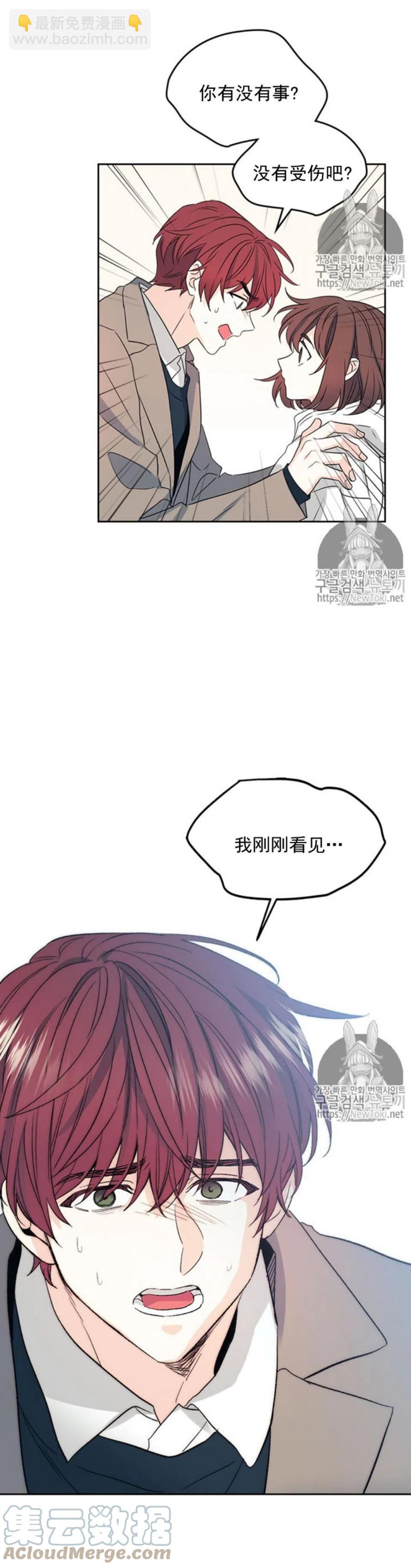 《元素法则》50. 车祸 第19页