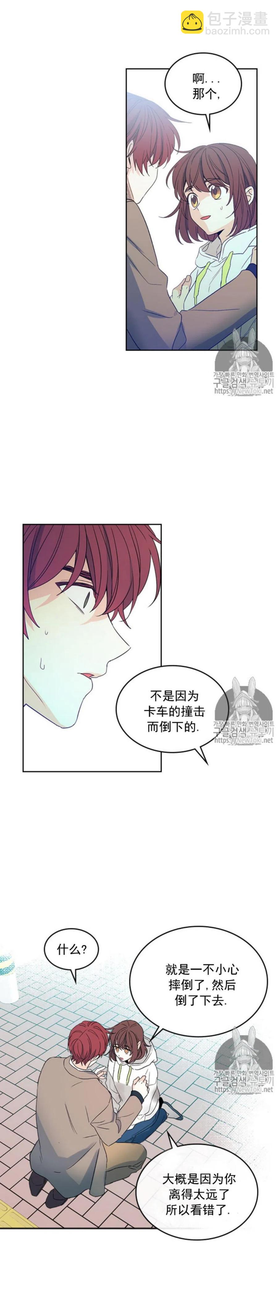 《元素法则》50. 车祸 第20页