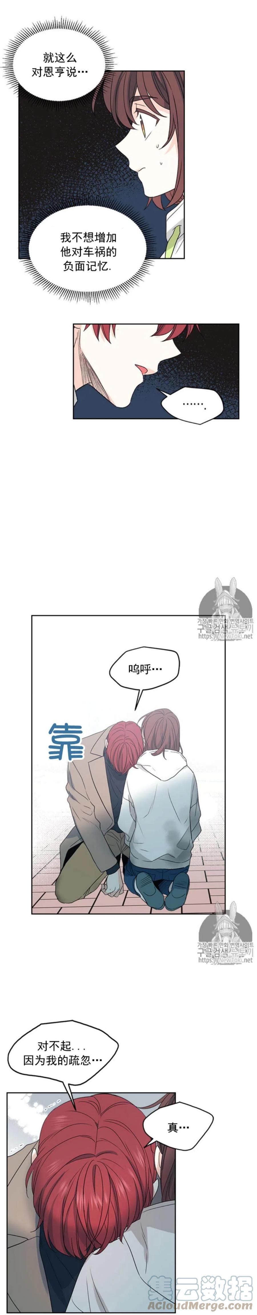 《元素法则》50. 车祸 第21页