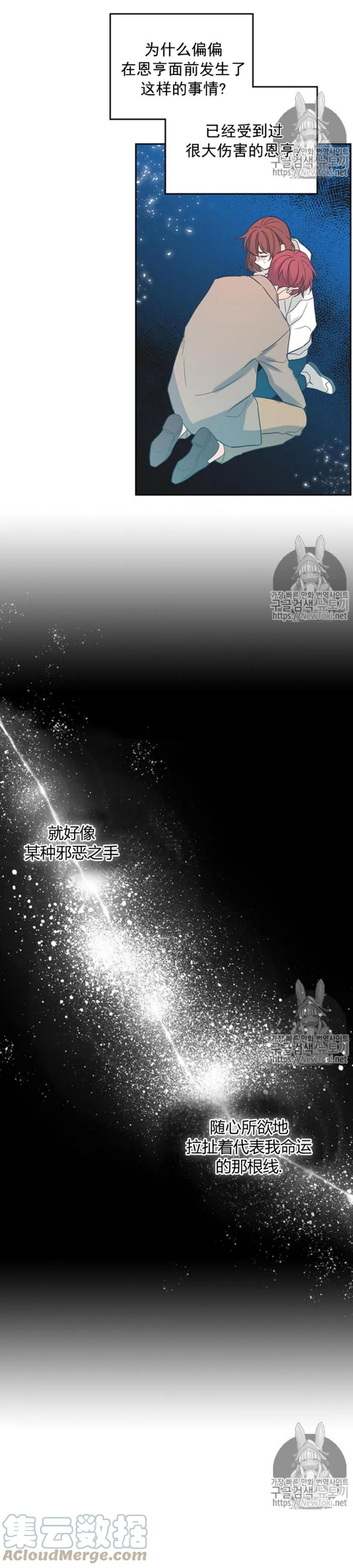 《元素法则》50. 车祸 第23页
