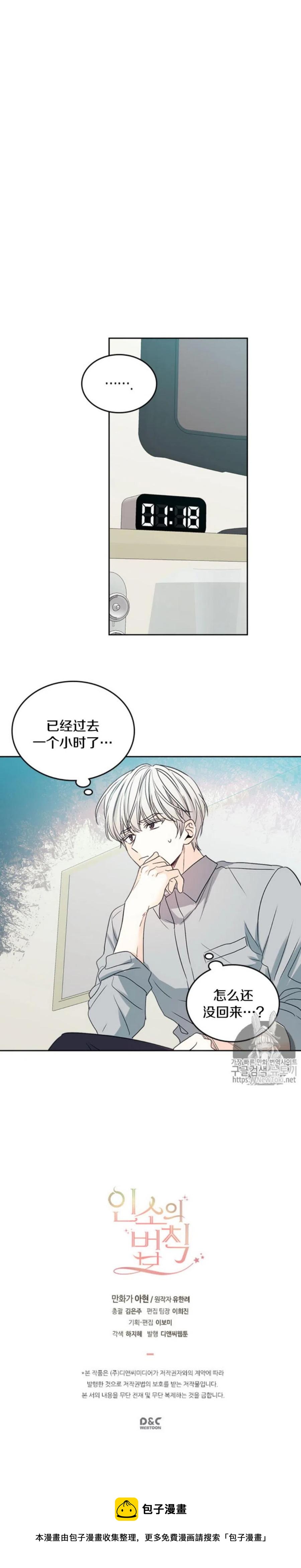 《元素法则》50. 车祸 第24页